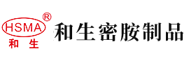 男女操逼视频网站亚洲安徽省和生密胺制品有限公司